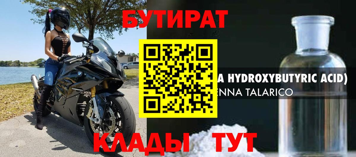 БУТИРАТ BDO 33%  Бутират  Ленинск-Кузнецкий  Вход с VPN 