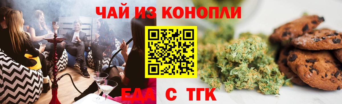 Еда ТГК марихуана Ленинск-Кузнецкий