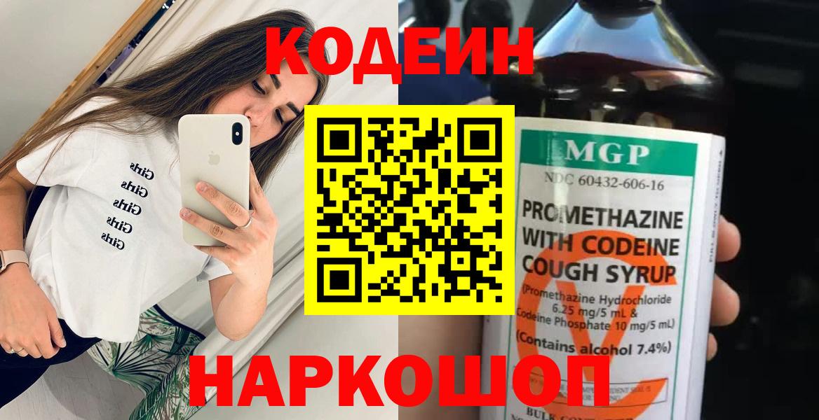 Ленинск-Кузнецкий  Кодеиновый сироп Lean Purple Drank  Вход с VPN  Кодеиновый сироп Lean напиток Lean (лин) 